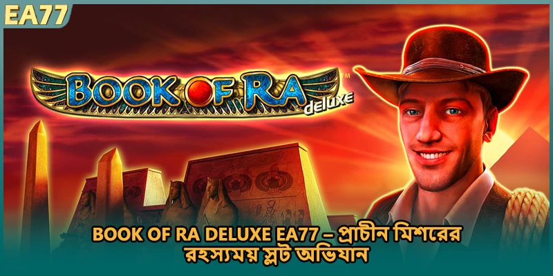 Book of Ra Deluxe EA77 – প্রাচীন মিশরের রহস্যময় স্লট অভিযান