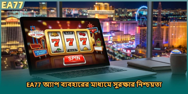 EA77 অ্যাপ ব্যবহারের মাধ্যমে সুরক্ষার নিশ্চয়তা