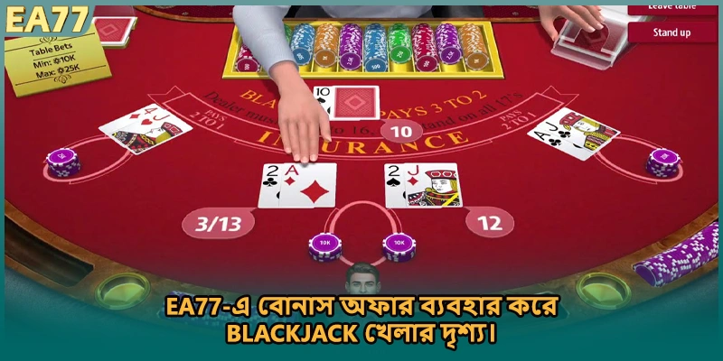 EA77-এ বোনাস অফার ব্যবহার করে Blackjack খেলার দৃশ্য।