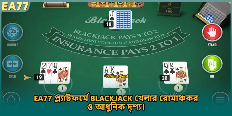 EA77 প্ল্যাটফর্মে Blackjack খেলার রোমাঞ্চকর ও আধুনিক দৃশ্য।