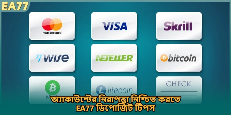 অ্যাকাউন্টের নিরাপত্তা নিশ্চিত করতে EA77 ডিপোজিট টিপস
