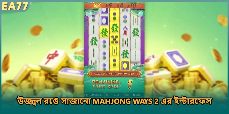 উজ্জ্বল রঙে সাজানো Mahjong Ways 2 এর ইন্টারফেস)
