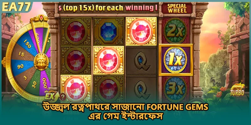 উজ্জ্বল রত্নপাথরে সাজানো Fortune Gems এর গেম ইন্টারফেস)
