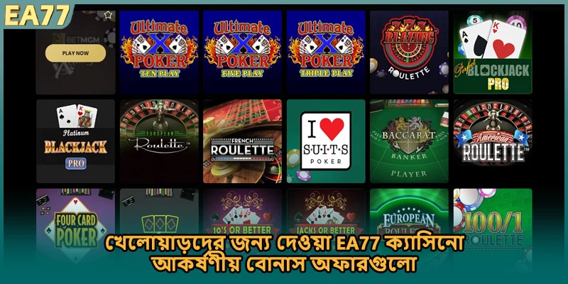 খেলোয়াড়দের জন্য দেওয়া EA77 ক্যাসিনো আকর্ষণীয় বোনাস অফারগুলো]