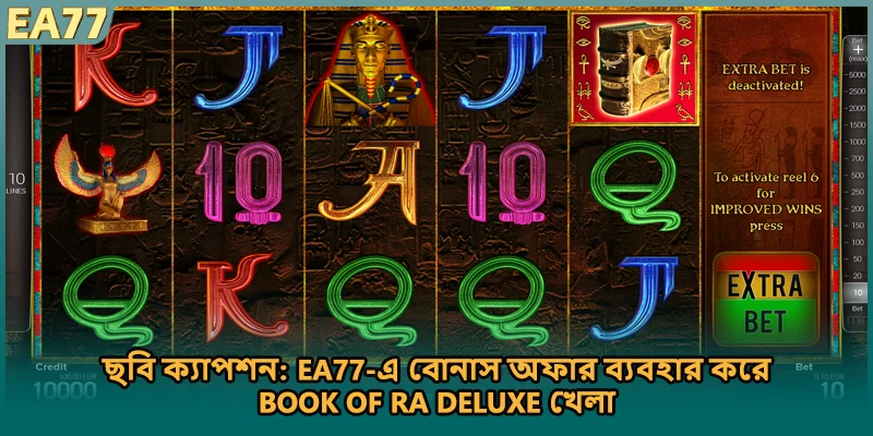 ছবি ক্যাপশন: EA77-এ বোনাস অফার ব্যবহার করে Book of Ra Deluxe খেলা।