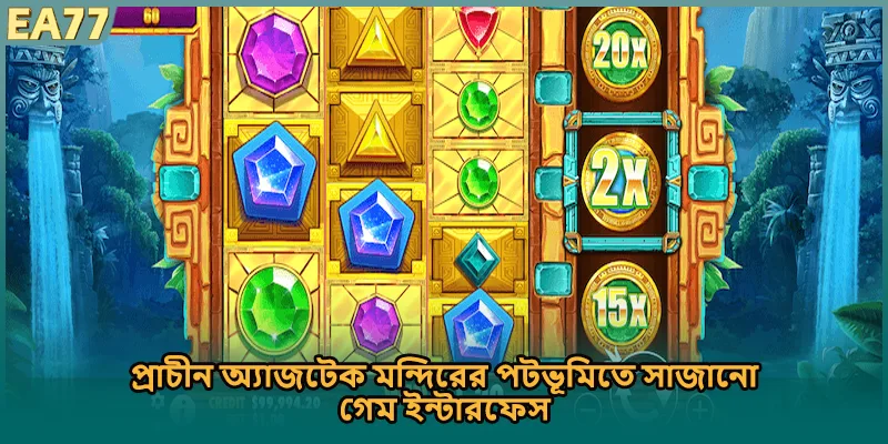 প্রাচীন অ্যাজটেক মন্দিরের পটভূমিতে সাজানো গেম ইন্টারফেস)