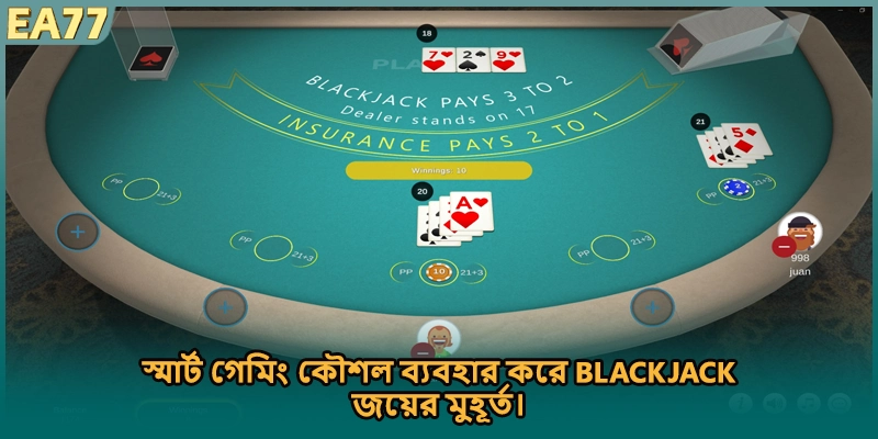 স্মার্ট গেমিং কৌশল ব্যবহার করে Blackjack জয়ের মুহূর্ত।